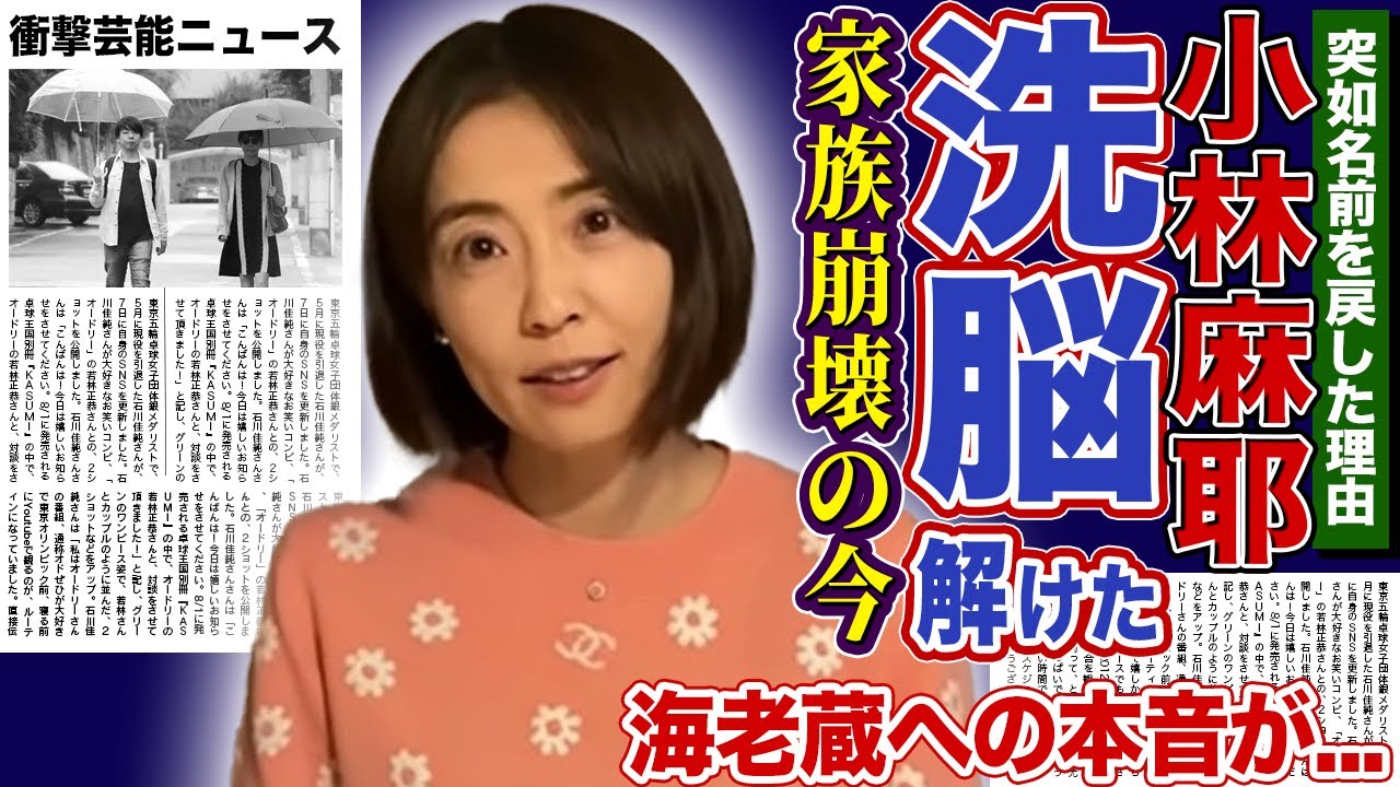 【衝撃】國光麻耶から小林麻耶に改名した本当の理由…洗脳支配で破壊された家族の末路に驚愕する!海老蔵との確執・妹・麻央の治療拒否の裏側…9,000万円返済トラブルの現在に言葉を失う! 【衝撃】國光麻耶から小林麻耶に改名した本当の理由…洗脳支配で破壊された家族の末路に驚愕する!海老蔵との確執・妹・麻央の治療拒否の裏側…9,000万円返済トラブルの現在に言葉を失う!