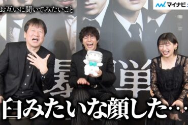 【爆弾】山田裕貴＆伊藤沙莉、佐藤二朗 節炸裂に爆笑！“自分の芝居が面白いと感じられない時はある？”お互いに質問も 映画『爆弾』インタビュー