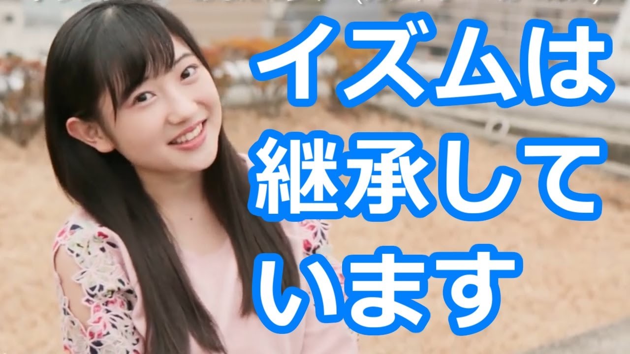 梁川奈々美のイズムは継承しています 梁川奈々美のイズムは継承しています