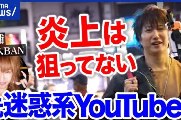【炎上商法】複数回の逮捕&永久垢BANも経験…炎上で稼ぐことにハマった人｜アベプラ