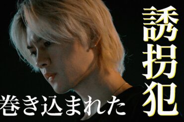 【ドラマ『エスケイプ』巻き込まれた“誘拐犯”編】30秒PR！桜田ひより×佐野勇斗、北村一輝ら豪華キャスト！『ESCAPE　それは誘拐のはずだった』10/8(水)よる10時スタート！【日テレドラマ公式】