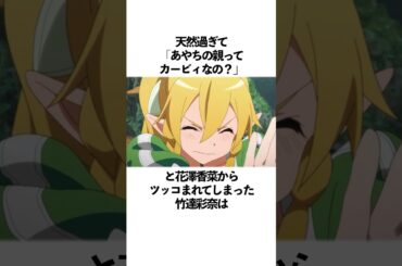 天然過ぎて花澤香菜からイジられ続ける竹達彩奈の雑学 #声優 #竹達彩奈