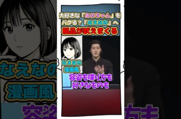 【粗品の偏見】「なえなの」は「あのちゃん」のパクリ※何度も言いますが粗品の偏見です#粗品切り抜き #あのちゃん #なえなの #似てる #粗品