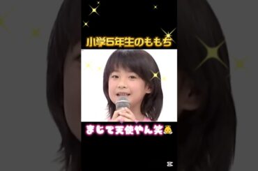 小学生のももち天使やん笑👼🩷 #ももち #嗣永桃子 #可愛い#ハロモニ#ハロプロ#全盛期#モー娘#モーニング娘#berryz工房#天使#矢口真里#アイドル#idol#cute#辻ちゃん#加護ちゃん