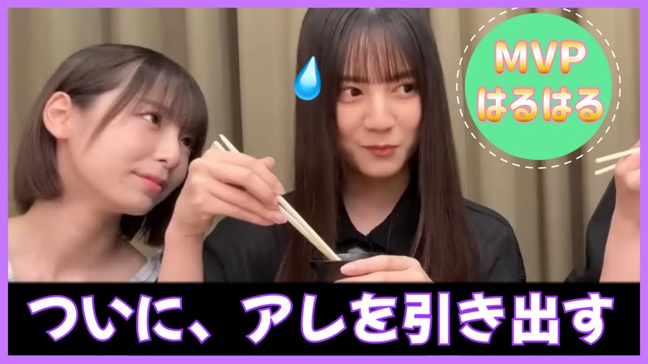 ついに鉄壁の小坂菜緒ちゃんからアレを引き出すはるはるとりなし【日向坂46】 ついに鉄壁の小坂菜緒ちゃんからアレを引き出すはるはるとりなし【日向坂46】