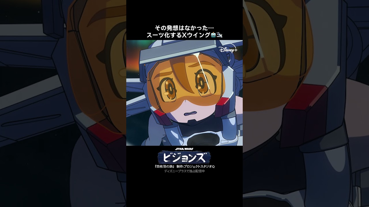 ドロイドがメカスーツに変形🔥✨ウォーカーをやっつけろ👊|スター・ウォーズ:ビジョンズ|Star Wars(スター・ウォーズ) #shorts ドロイドがメカスーツに変形🔥✨ウォーカーをやっつけろ👊|スター・ウォーズ:ビジョンズ|Star Wars(スター・ウォーズ) #shorts