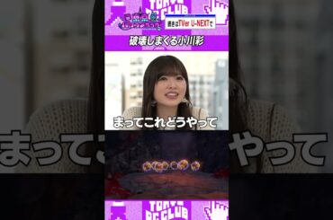 敵をぶん殴る小川彩 #乃木坂46 #ゲーム実況