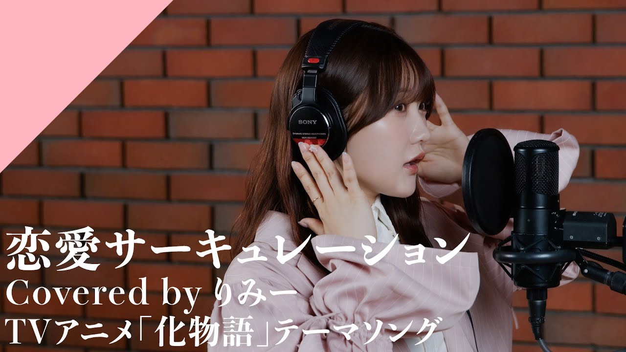 RiMy – RENAI CIRCULATION from CrosSing/TV Anime “Bakemonogatari” OP Theme RiMy - RENAI CIRCULATION from CrosSing/TV Anime "Bakemonogatari" OP Theme