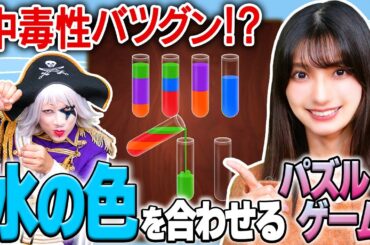 まりんかは広告でやたら見る カラフルな水を入れ替えるパズルゲームを夜な夜なやってるらしい