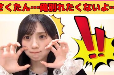 【川﨑桜】「さくたん…俺別れたくないよ」/終盤に畳み掛けるさくたんの彼女感♡/さくたんの体型管理方法/久保史緒里からの言葉を継承/梅澤美波からもらったアレ/文字起こし（乃木坂46・のぎおび）