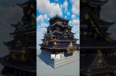 マイクラで国宝級の城を建てました。#Minecraft【マイクラ建築】#shorts #japan