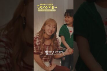 『#フェイクマミー』第3話✂️ピクニック! 星! サイコー! #波瑠 #川栄李奈 #池村碧彩