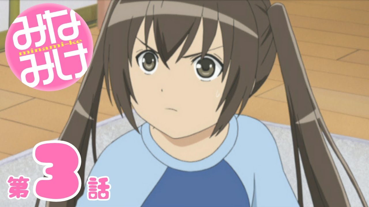 【期間限定無料公開】みなみけ|第3話|2025/11/1(土)21:00~12/1(月)20:59まで 【期間限定無料公開】みなみけ|第3話|2025/11/1(土)21:00~12/1(月)20:59まで