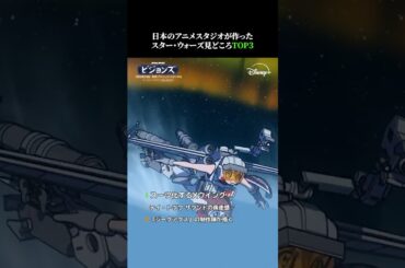 「四枚羽の詩」(プロジェクトスタジオQ) 見どころポイントTOP3🎧｜Star Wars(スター・ウォーズ) #スターウォーズビジョンズ