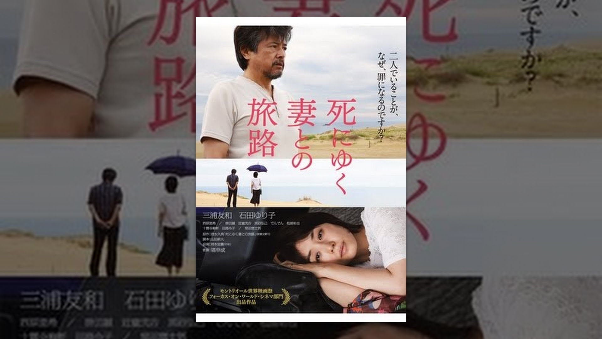 死にゆく妻との旅路 死にゆく妻との旅路