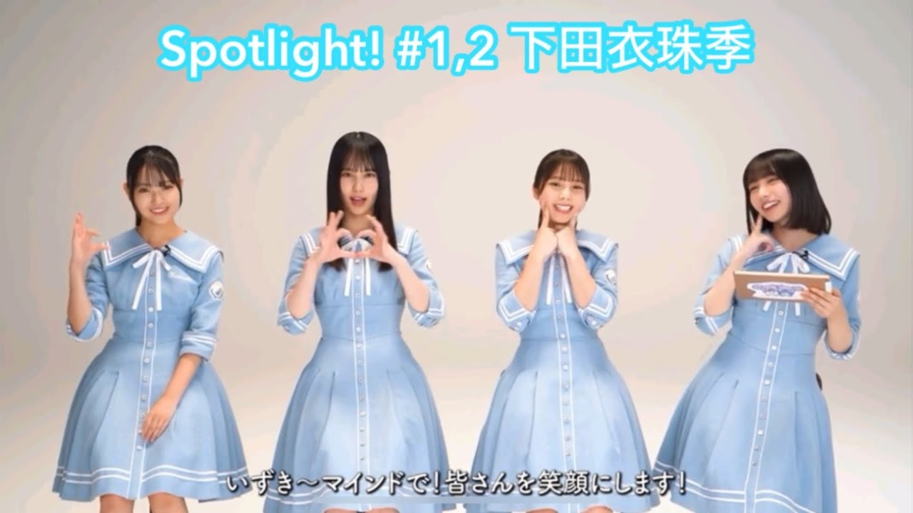 【ユニエア】Spotlight! #1,2 下田衣珠季 【ユニエア】Spotlight! #1,2 下田衣珠季