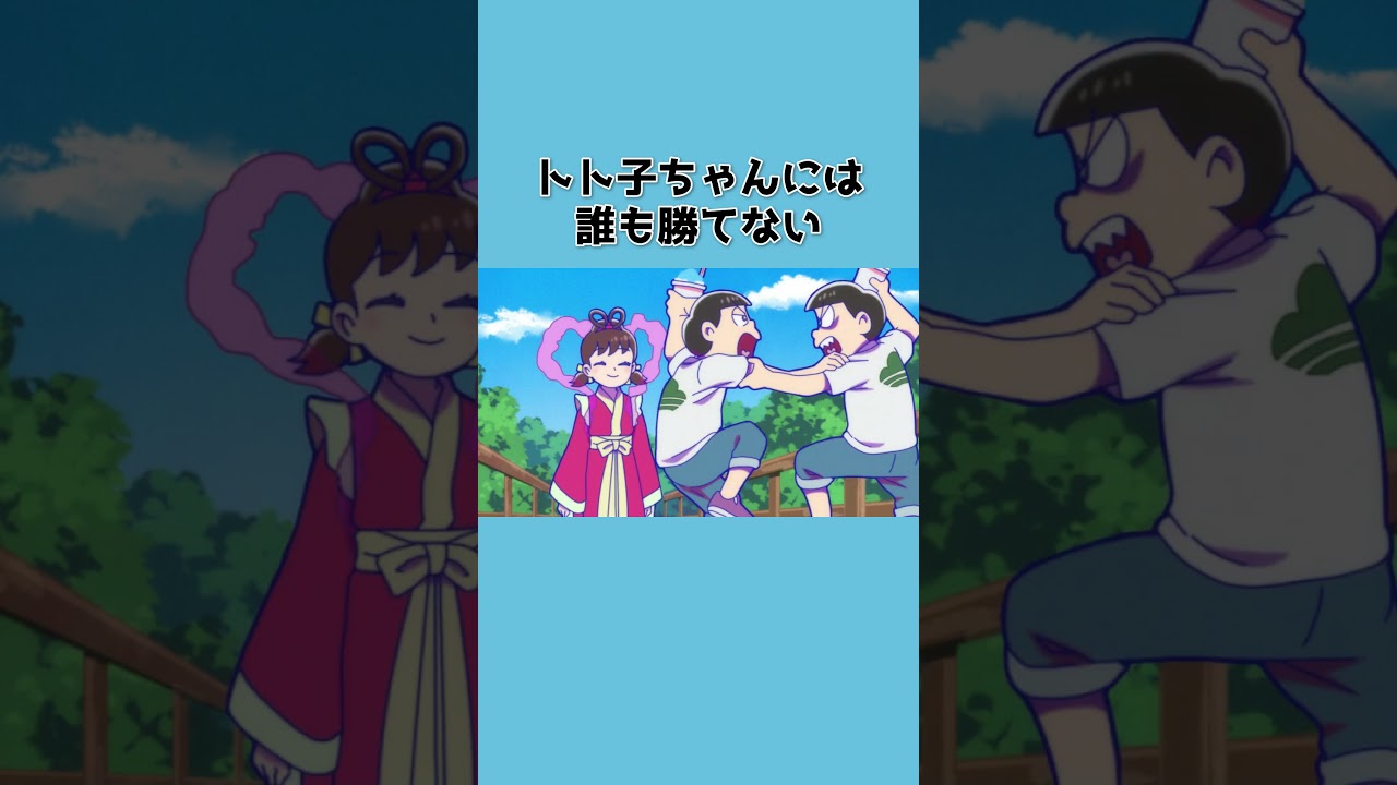 【 #おそ松さん 】逆らう勇気はありません【切り抜き松⑦】 【 #おそ松さん 】逆らう勇気はありません【切り抜き松⑦】