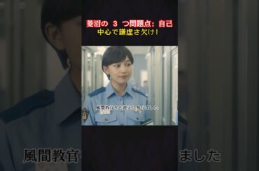 自己中心的＋美容＋仲間無視？警察学校生が叱責で崩壊#movie#shorts#映画#教場#木村 拓哉#くどうあすか#ASUKA KUDO