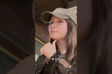 いまの流行りのやつ、やってみてる🫢 #川島海荷 #イイじゃん #UmiLOG #shorts #vlog