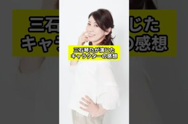 三石琴乃さんが演じたキャラへの感想がコチラ #アニメ #声優 #雑学
