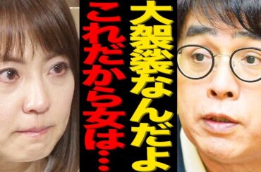立川志らくが小林麻耶に吐き捨てた"差別発言"がヤバい…「大袈裟な女だ」まさかの言い訳や番組を強制降板させた衝撃の裏側に言葉を失う…