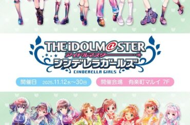 「アイドルマスター シンデレラガールズ」PALE TONE series POP UP SHOPが有楽町マルイ 7Fで11月12日より開催！の画像
