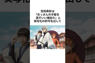 【映画化秘話】銀魂映画化に空知はよく思っていなかった#shorts #銀魂 #漫画 #アニメ