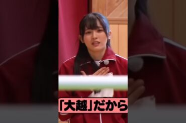 6期生の最年長はイジられキャラ #乃木坂46 #大越ひなの #shorts