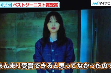 今田美桜、一般投票でベストジーニスト賞受賞「受賞できると思ってなかった」「第42回ベストジーニスト2025 」授賞式