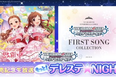 「もっと！デレステ★NIGHT」出演：梅澤めぐ、会沢紗弥、三宅麻理恵、渕上舞、佳村はるか