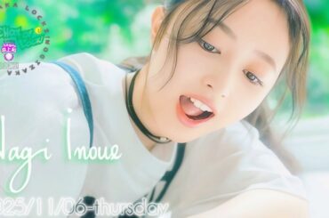 2025-11-06 乃木坂"NAGI"LOCKS! (no cut) - 井上和 (乃木坂46)