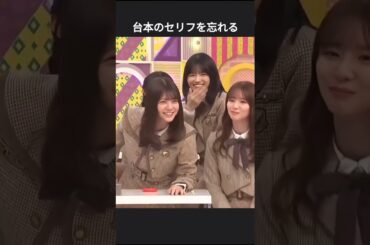 生配信でうっかりするなおなおw #冨里奈央 #乃木坂工事中