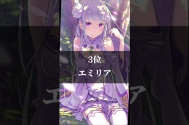 個人的に好きな高橋李依さんが演じたキャラ TOP12 #ランキング #アニメ #声優