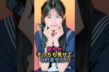 あやかそっちも見せてくれません？#今日好き #今日好きになりました #チュンチョン編　#伊藤彩華