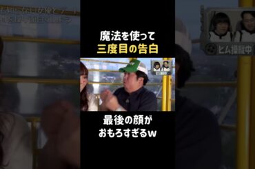 これでいけるか？w  #内田理央 #だーりお #バナナマン #日村勇紀 #shorts