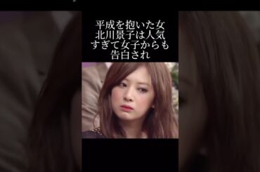 平成1の人気を誇った北川景子の学生時代とは？