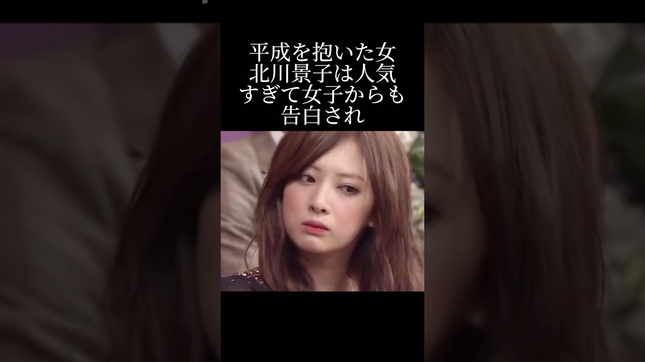 平成1の人気を誇った北川景子の学生時代とは? 平成1の人気を誇った北川景子の学生時代とは?