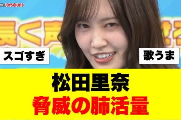 キャプテンのロングトーンが凄すぎた!?