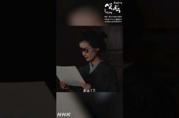 ｢俺は初めてじゃねぇんだ。朋誠堂喜三二の手ほどき受けてっからよ｣【大河ドラマべらぼう】| NHK | #shorts