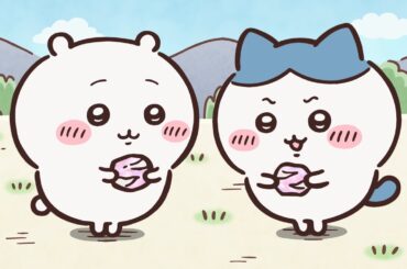 【公式】『ちいかわ』第291話「拾魔①」※1週間限定配信＜11/14 (金)AM7:59まで＞