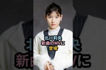 北川莉央、新曲のMVに出演 #ハロプロ #モーニング娘 #北川莉央 #てかHAPPYのHAPPY #shrots