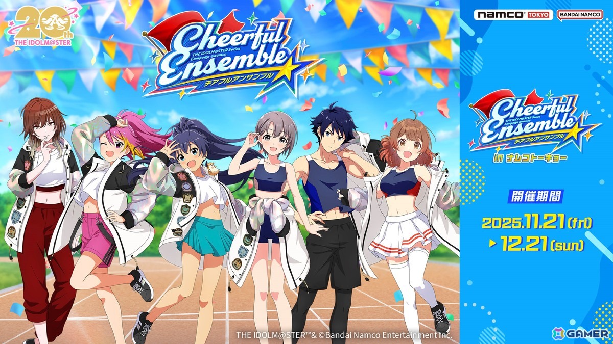 「アイマス」シリーズ6ブランドのアイドルたちが登場する期間限定イベント 「チアフルアンサンブル in ナムコトーキョー」が11月21日より開催!の画像