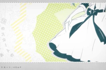 【声優が歌ってみた】純情スカート / 岡咲美保
