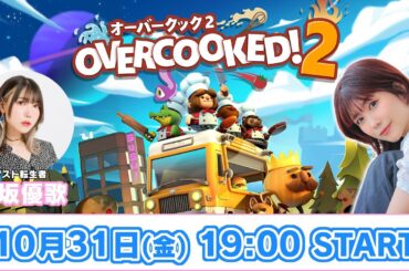 【冒頭無料】声優 前田玲奈と相坂優歌のドタバタクッキング!!【#7】