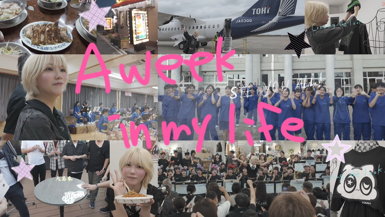 移動しまくり充実した6days vlog | 東京-大阪-新潟(燕三条)|ライブ🎤食🍖🍜学校訪問🏫🎵 移動しまくり充実した6days vlog | 東京-大阪-新潟(燕三条)|ライブ🎤食🍖🍜学校訪問🏫🎵