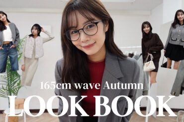 【LOOK BOOK🍂】28歳アナウンサーのリアルな秋私服【着回し/綺麗目/大人カジュアル/韓国ファッション】