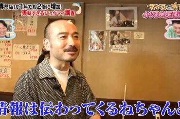 「専門店」が1年で約2倍に増加!? 美味しすぎるシュウマイ調査! 75年変わらない王道シュウマイとは…!?｜#かりそめ天国 #TVer で最新話配信中！