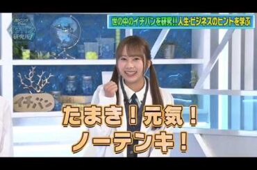 【たまにゃん初登場！】いびきを解決するクリニックへ中田花奈ちゃんが研究！￤すべらない靴？！食の衛生サービスを伊藤かりんちゃんが研究！【# 112】