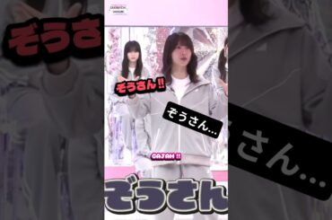 ひかるは象になりたいの！？[ 森田ひかる ] #櫻坂46