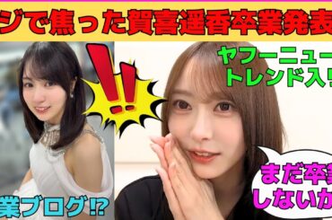 【弓木奈於】ざわついた賀喜遥香の卒業発表⁉/ビリヤニMV裏話/小川彩が弓木フェロモンを嗅ぐのは…/工事中生放送でのピッツァオタの続編/文字起こし（乃木坂46・のぎおび）